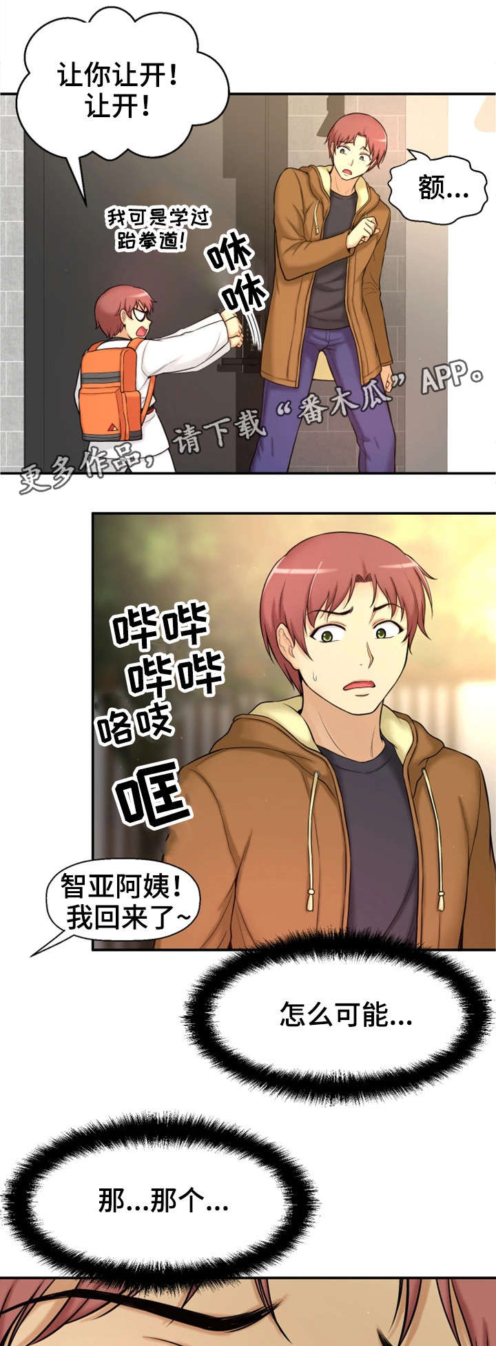 《穿越时间》漫画最新章节第7章：穿越免费下拉式在线观看章节第【8】张图片