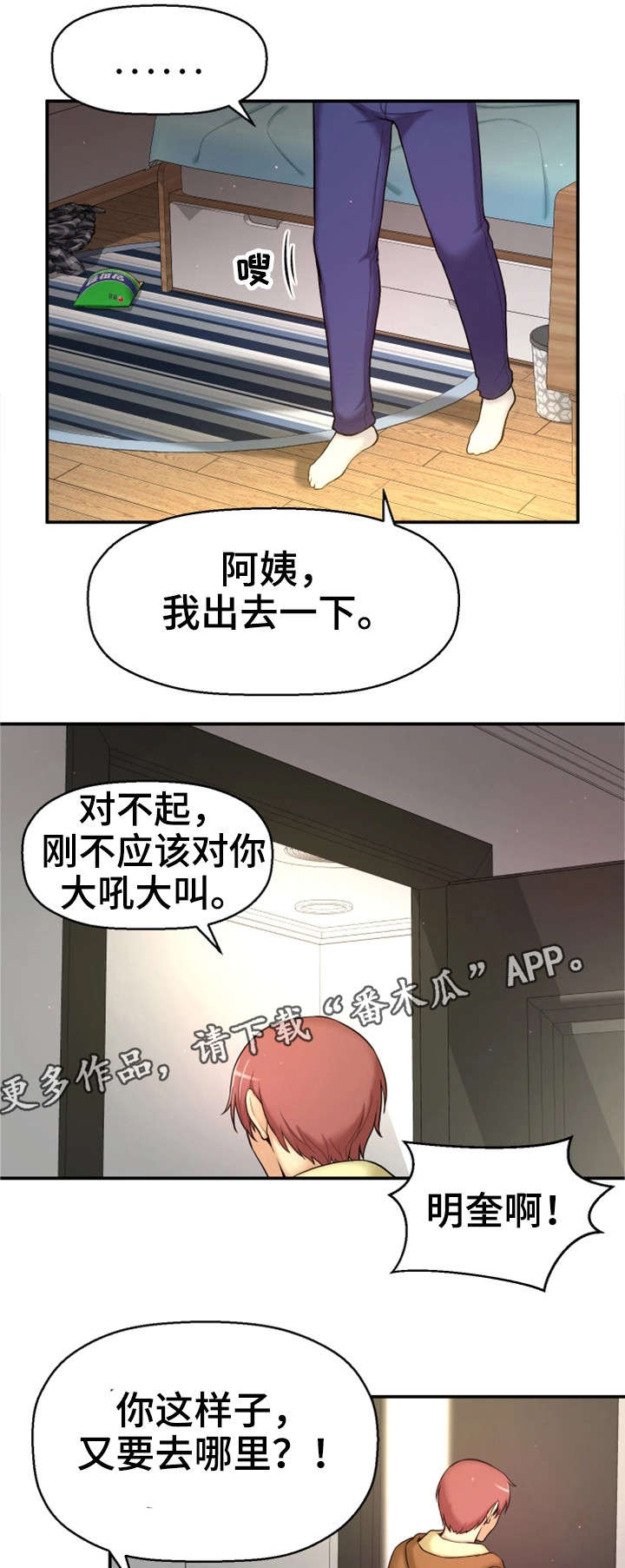 《穿越时间》漫画最新章节第7章：穿越免费下拉式在线观看章节第【24】张图片