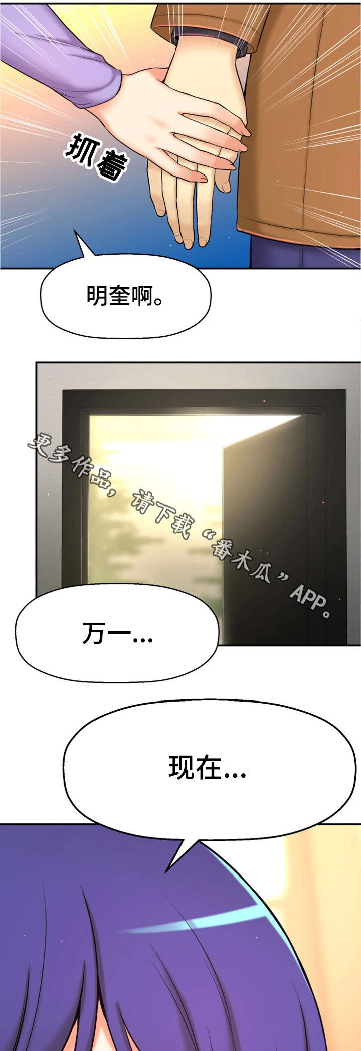 《穿越时间》漫画最新章节第7章：穿越免费下拉式在线观看章节第【20】张图片