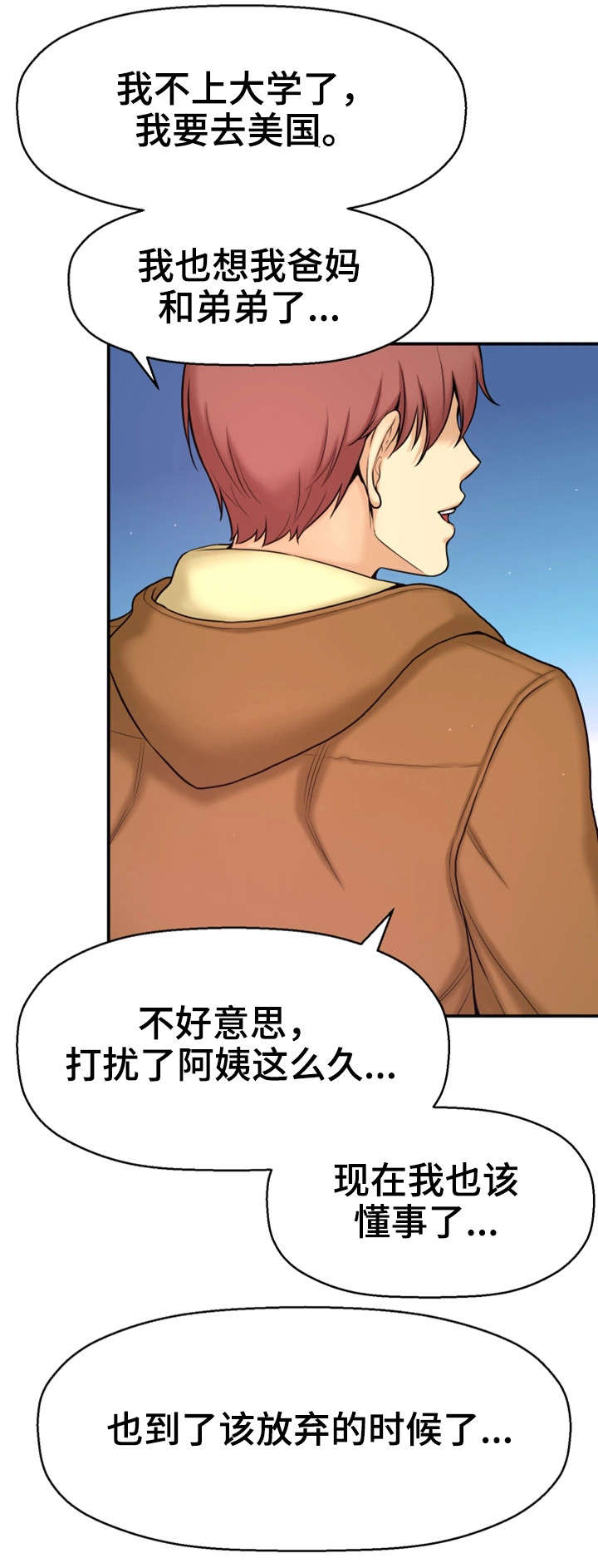 《穿越时间》漫画最新章节第7章：穿越免费下拉式在线观看章节第【22】张图片