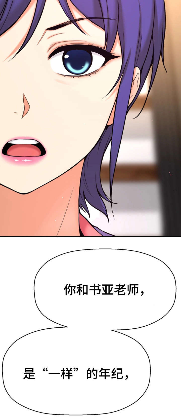 《穿越时间》漫画最新章节第7章：穿越免费下拉式在线观看章节第【19】张图片