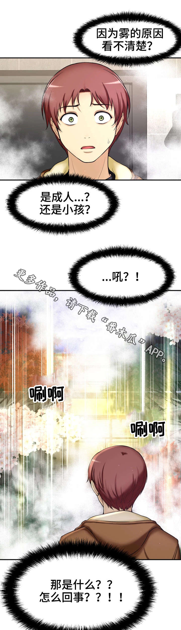 《穿越时间》漫画最新章节第7章：穿越免费下拉式在线观看章节第【12】张图片