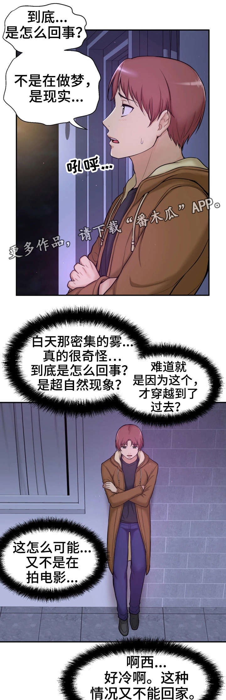 《穿越时间》漫画最新章节第8章：不可思议免费下拉式在线观看章节第【10】张图片