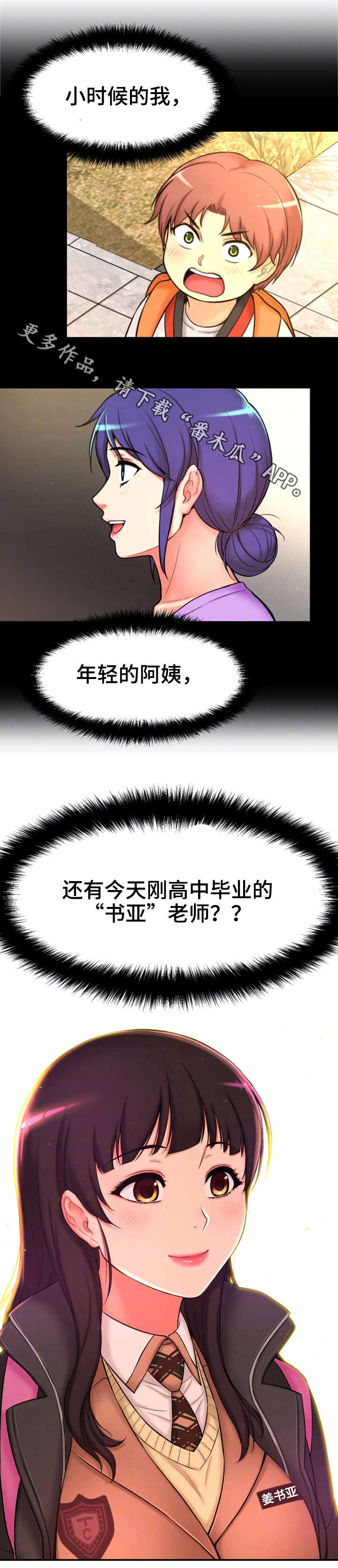 《穿越时间》漫画最新章节第8章：不可思议免费下拉式在线观看章节第【15】张图片