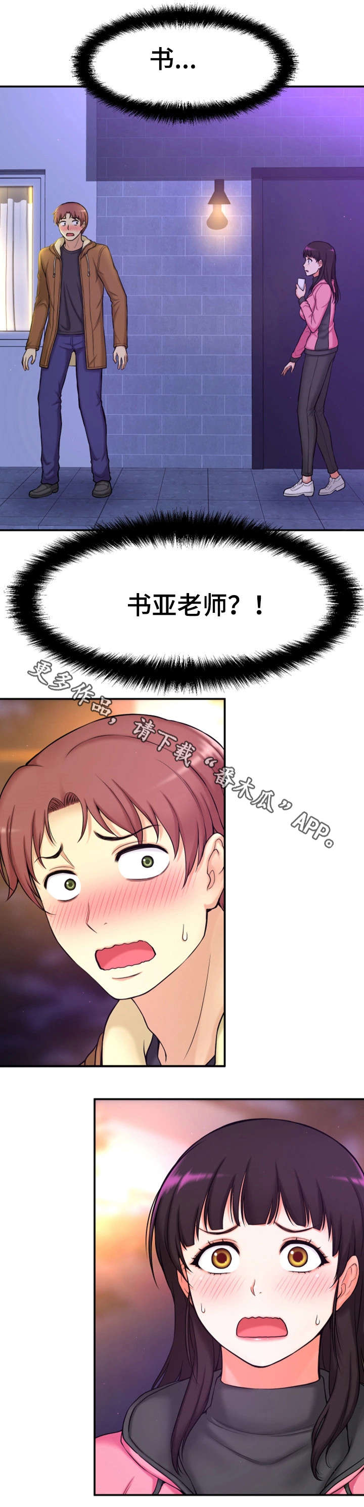 《穿越时间》漫画最新章节第9章：偷窥狂免费下拉式在线观看章节第【7】张图片