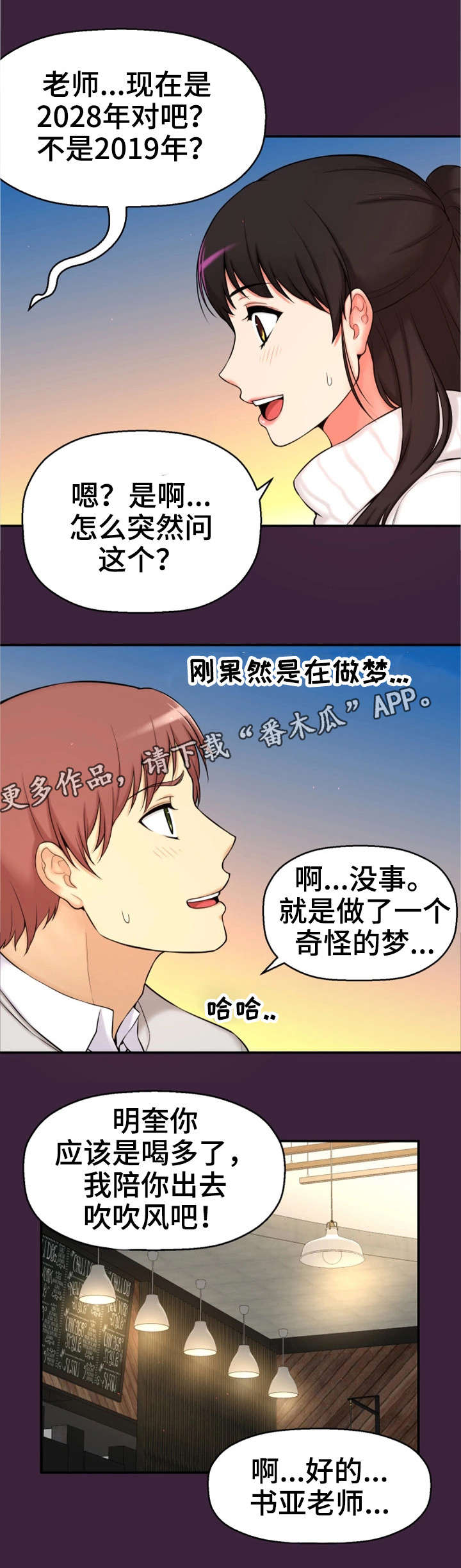 《穿越时间》漫画最新章节第10章：回去了？免费下拉式在线观看章节第【11】张图片