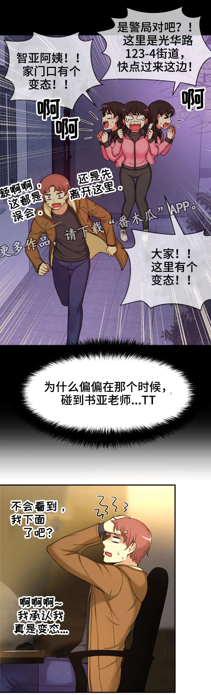 《穿越时间》漫画最新章节第10章：回去了？免费下拉式在线观看章节第【18】张图片