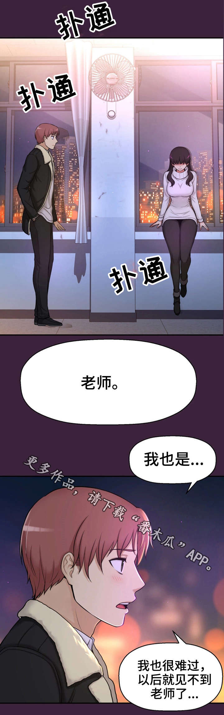 《穿越时间》漫画最新章节第10章：回去了？免费下拉式在线观看章节第【6】张图片