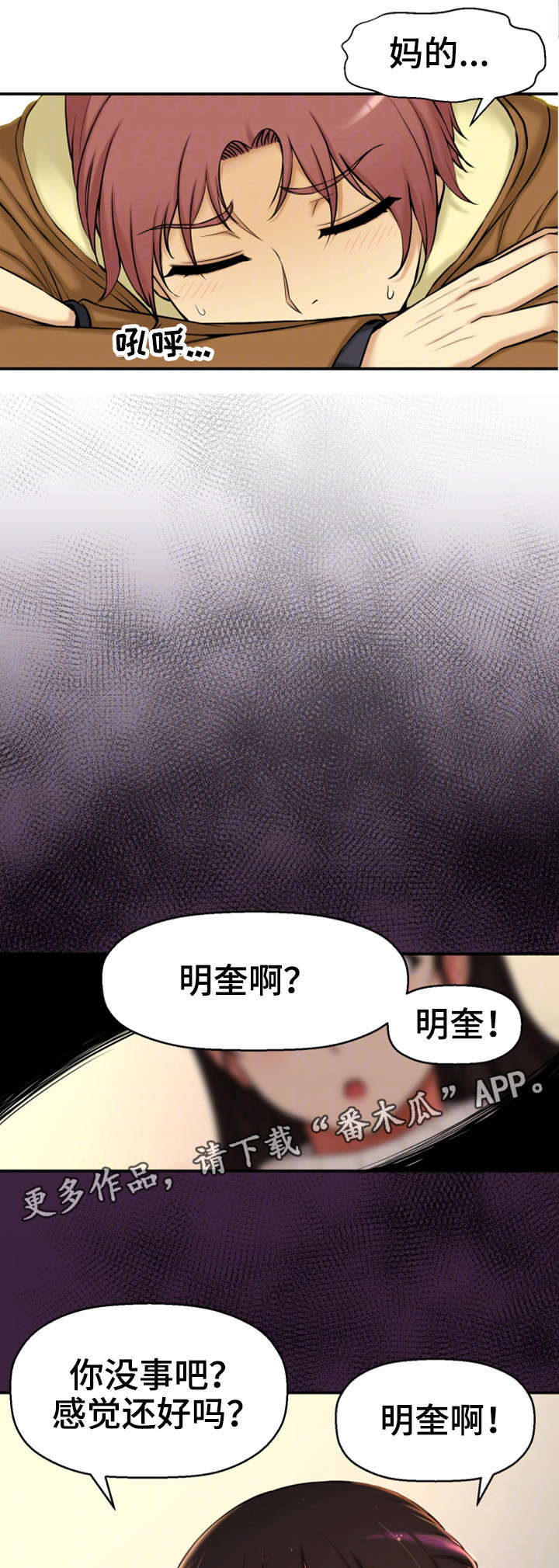 《穿越时间》漫画最新章节第10章：回去了？免费下拉式在线观看章节第【15】张图片