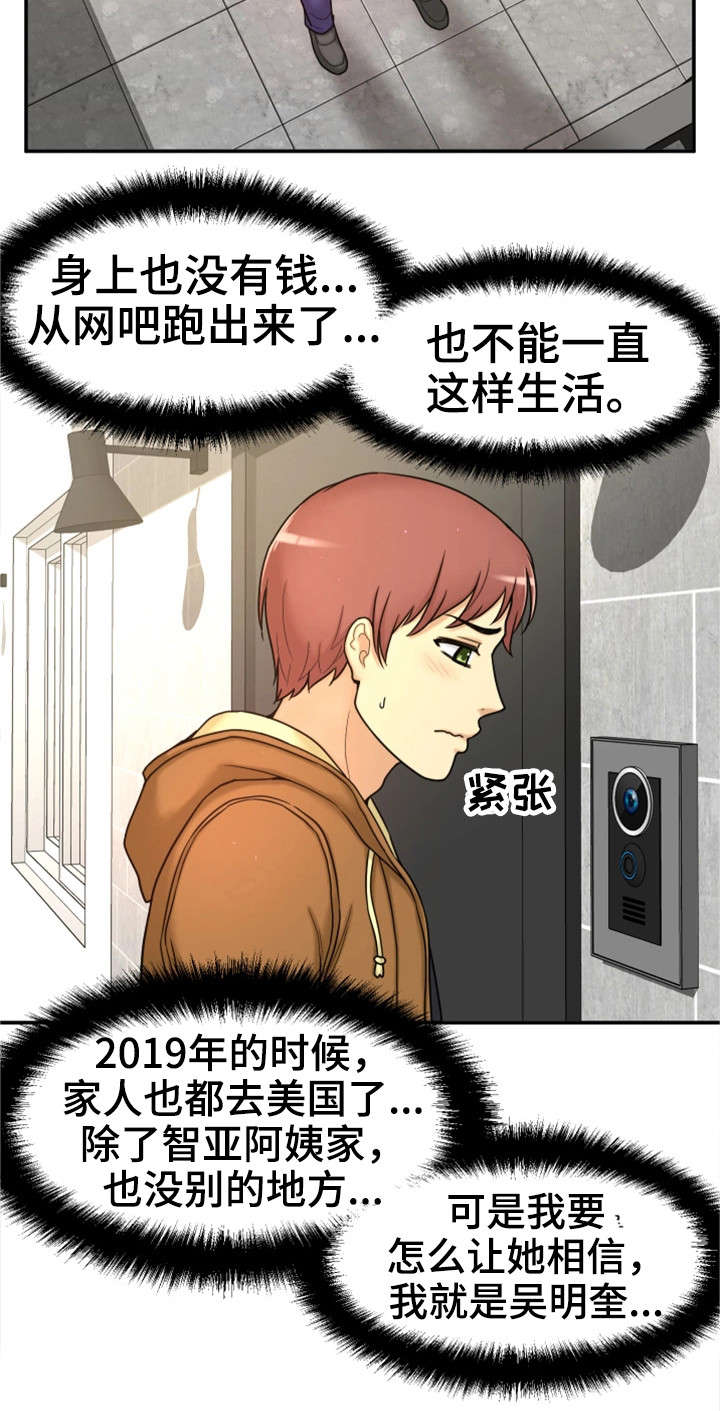 《穿越时间》漫画最新章节第11章：梦免费下拉式在线观看章节第【4】张图片