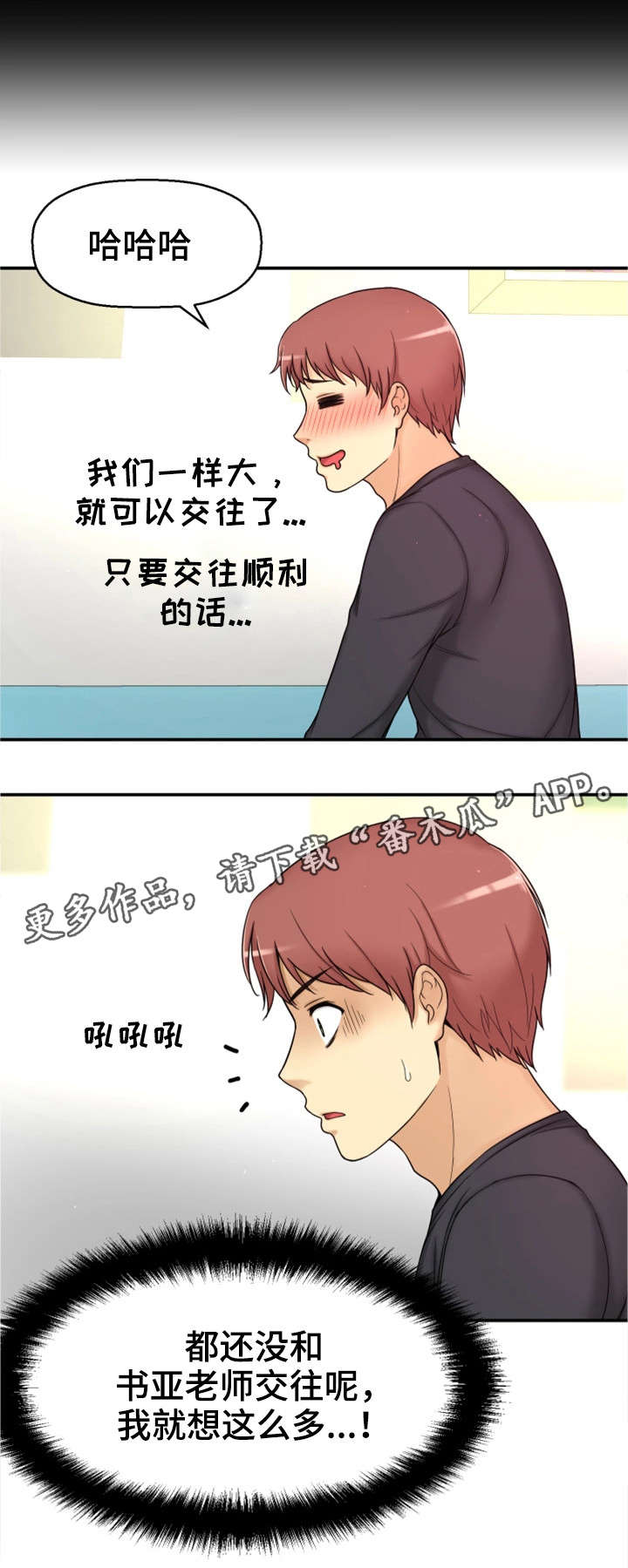 《穿越时间》漫画最新章节第13章：同岁免费下拉式在线观看章节第【11】张图片