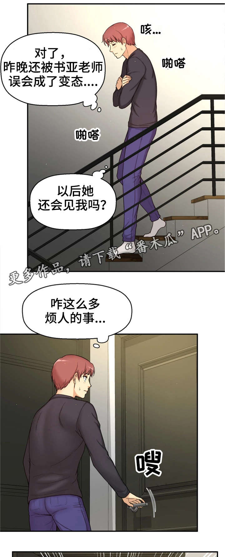 《穿越时间》漫画最新章节第13章：同岁免费下拉式在线观看章节第【9】张图片