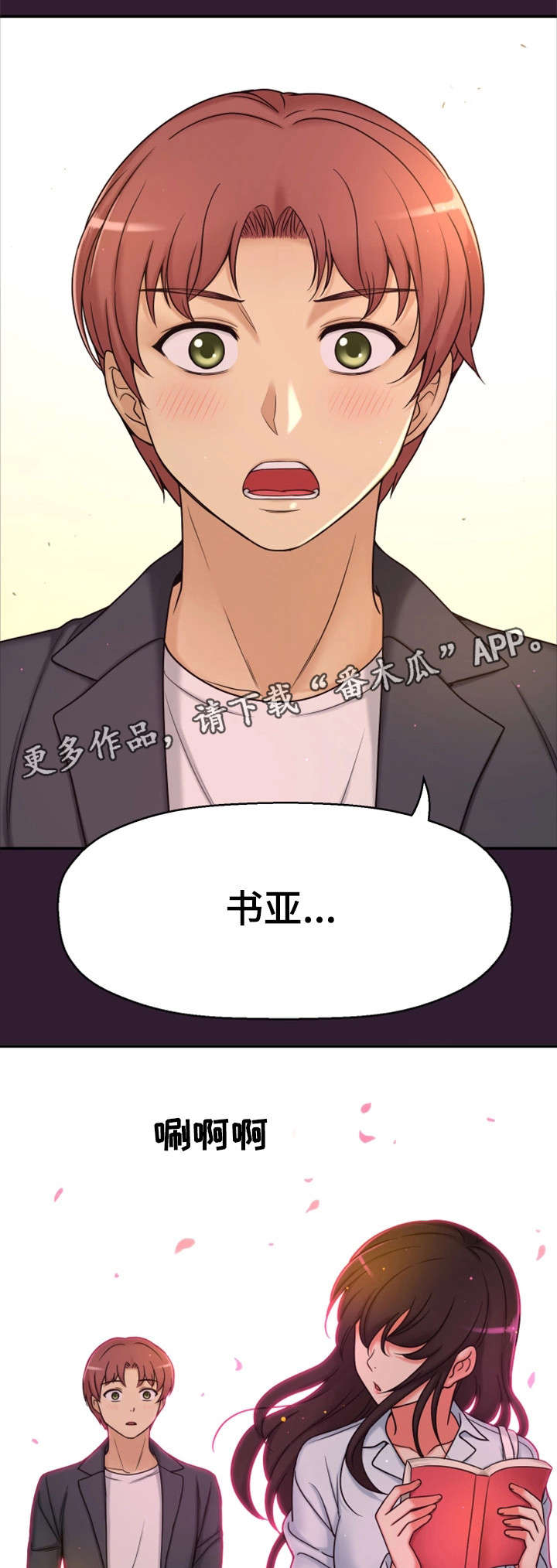 《穿越时间》漫画最新章节第13章：同岁免费下拉式在线观看章节第【15】张图片