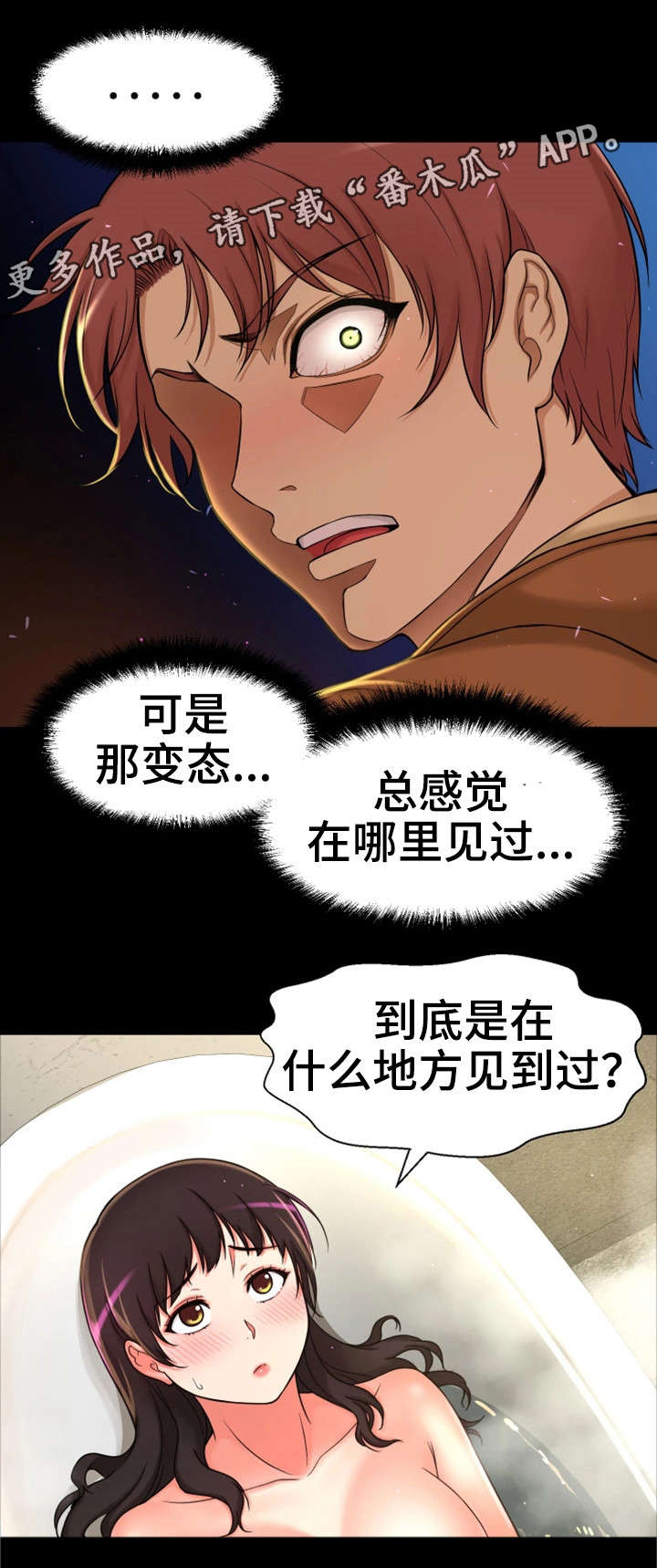 《穿越时间》漫画最新章节第14章：变态坐实免费下拉式在线观看章节第【4】张图片