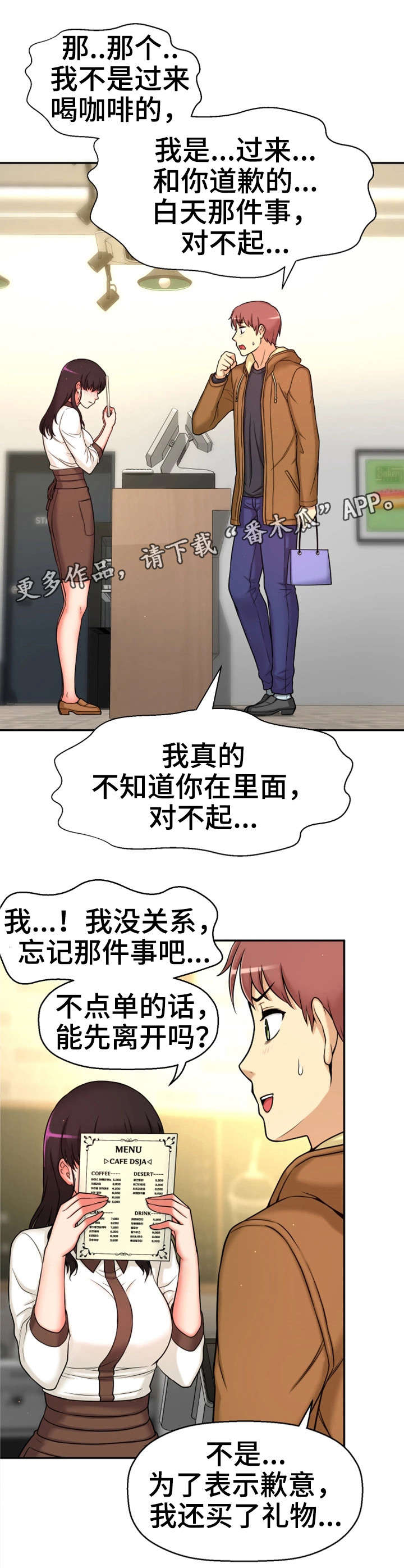 《穿越时间》漫画最新章节第15章：道歉免费下拉式在线观看章节第【9】张图片