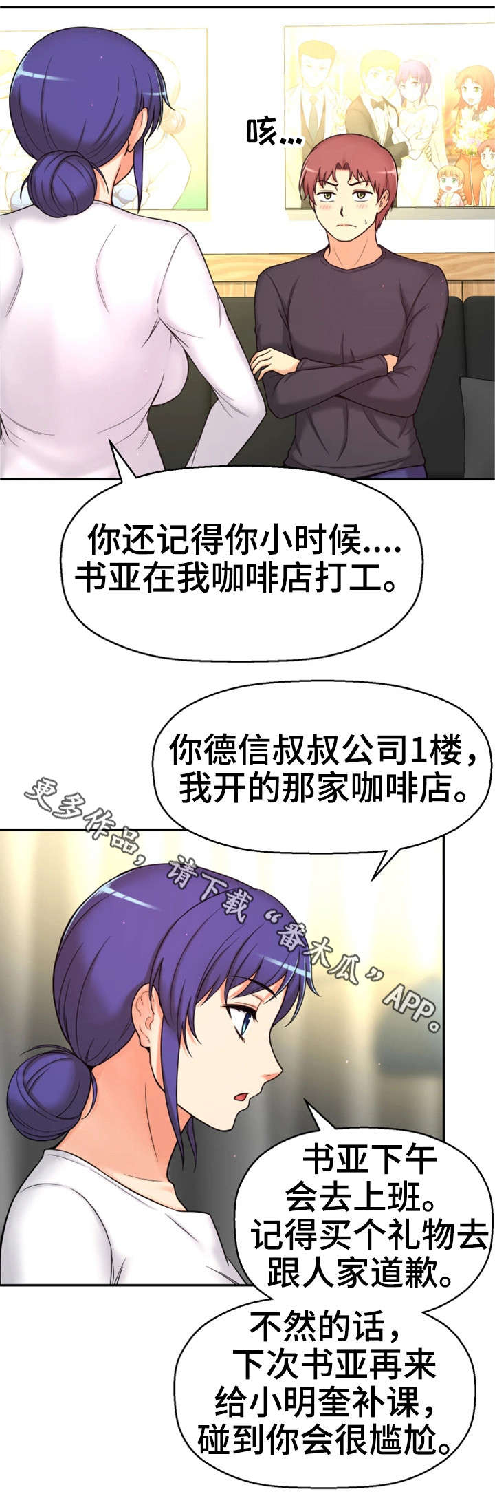 《穿越时间》漫画最新章节第15章：道歉免费下拉式在线观看章节第【13】张图片