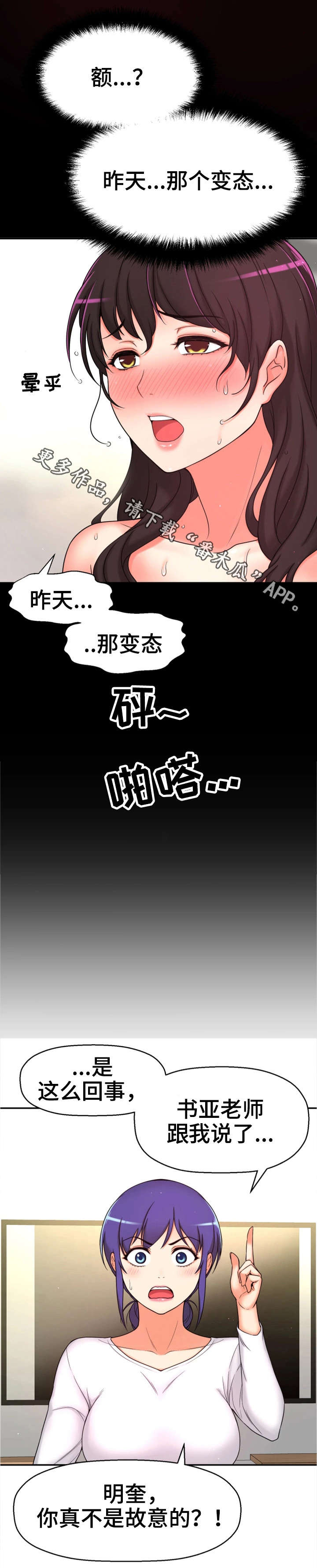 《穿越时间》漫画最新章节第15章：道歉免费下拉式在线观看章节第【17】张图片