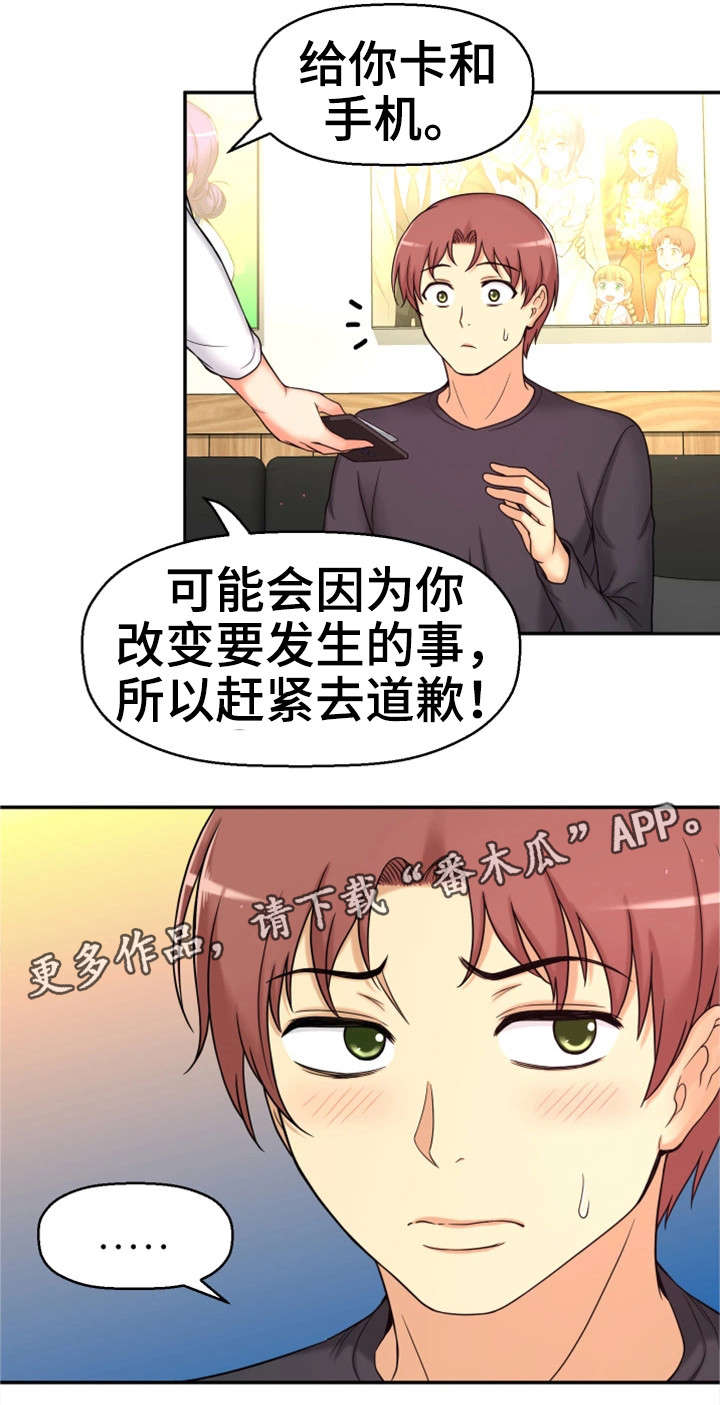 《穿越时间》漫画最新章节第15章：道歉免费下拉式在线观看章节第【12】张图片