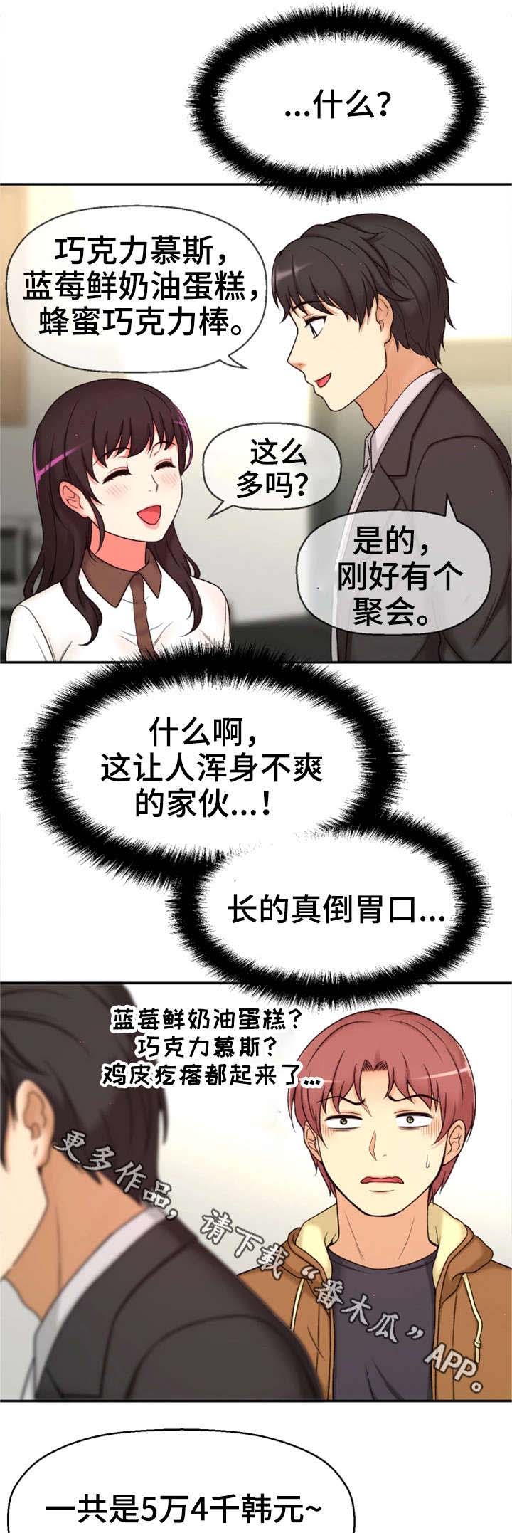 《穿越时间》漫画最新章节第15章：道歉免费下拉式在线观看章节第【6】张图片