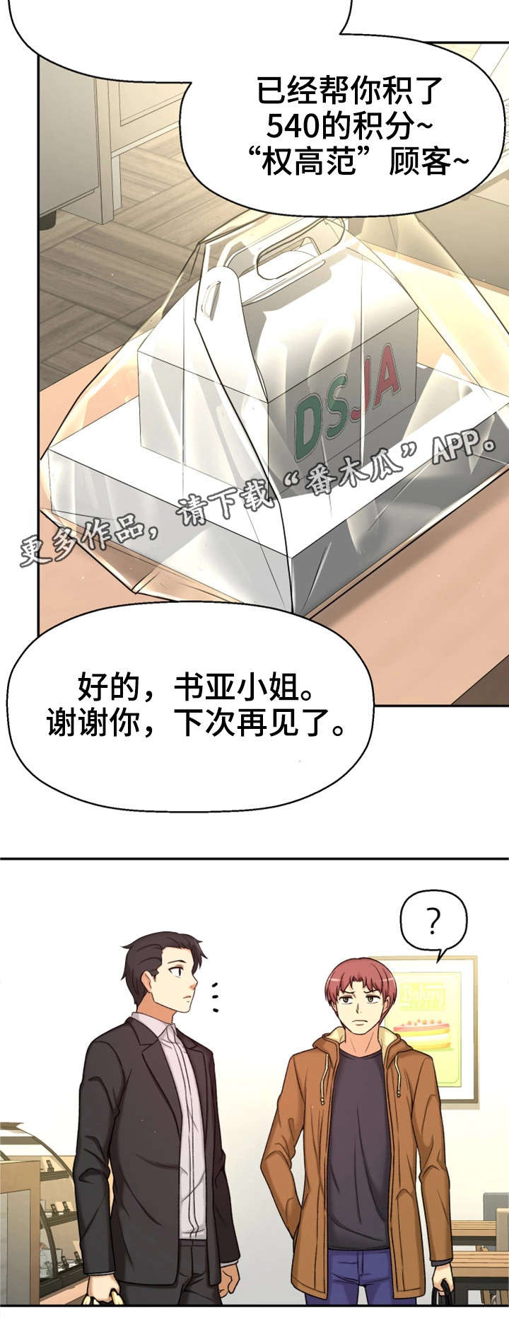 《穿越时间》漫画最新章节第15章：道歉免费下拉式在线观看章节第【5】张图片