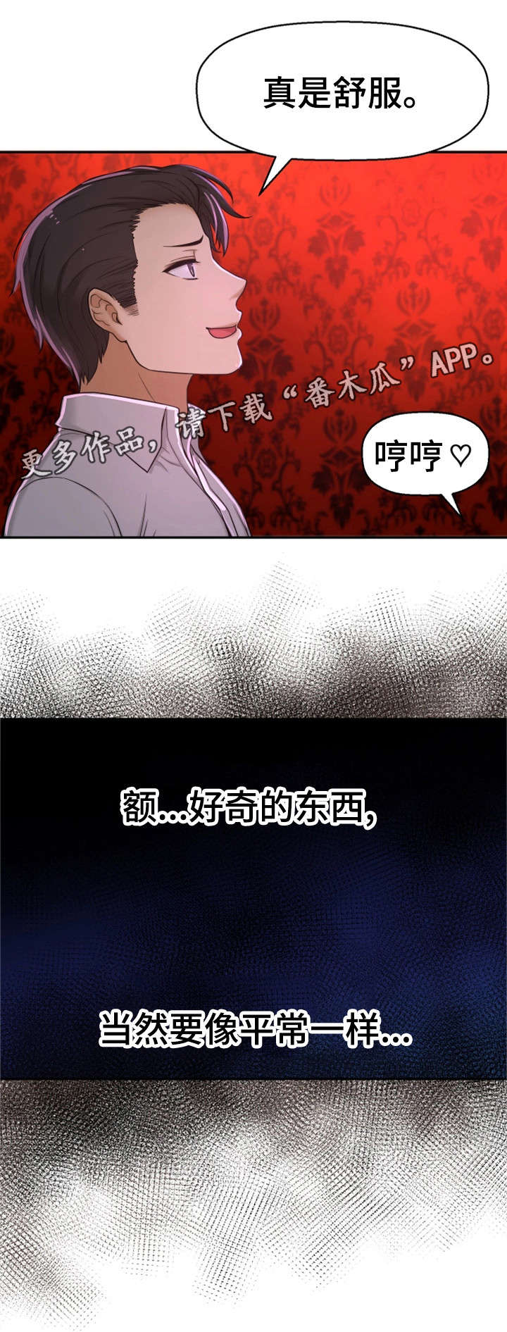 《穿越时间》漫画最新章节第16章：腻了免费下拉式在线观看章节第【3】张图片