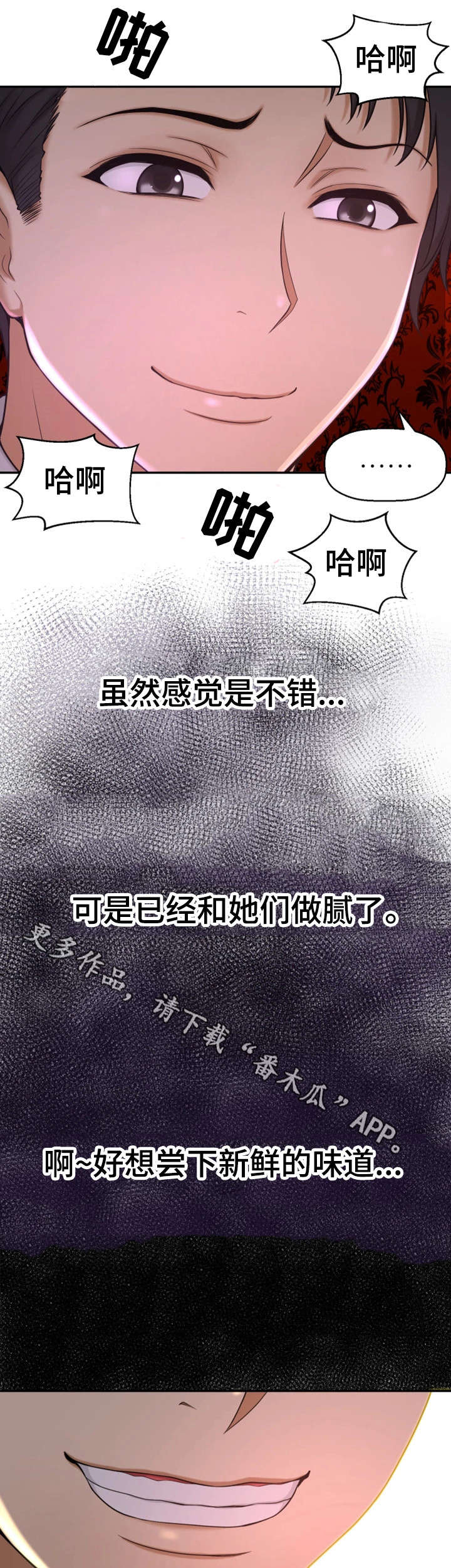 《穿越时间》漫画最新章节第16章：腻了免费下拉式在线观看章节第【6】张图片