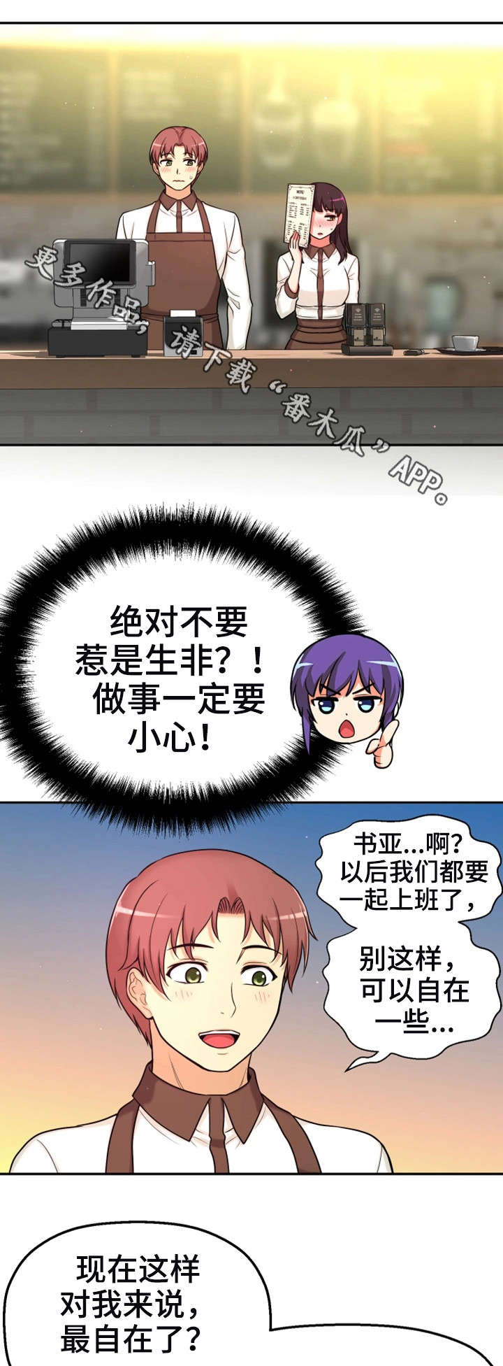 《穿越时间》漫画最新章节第17章：兼职免费下拉式在线观看章节第【2】张图片