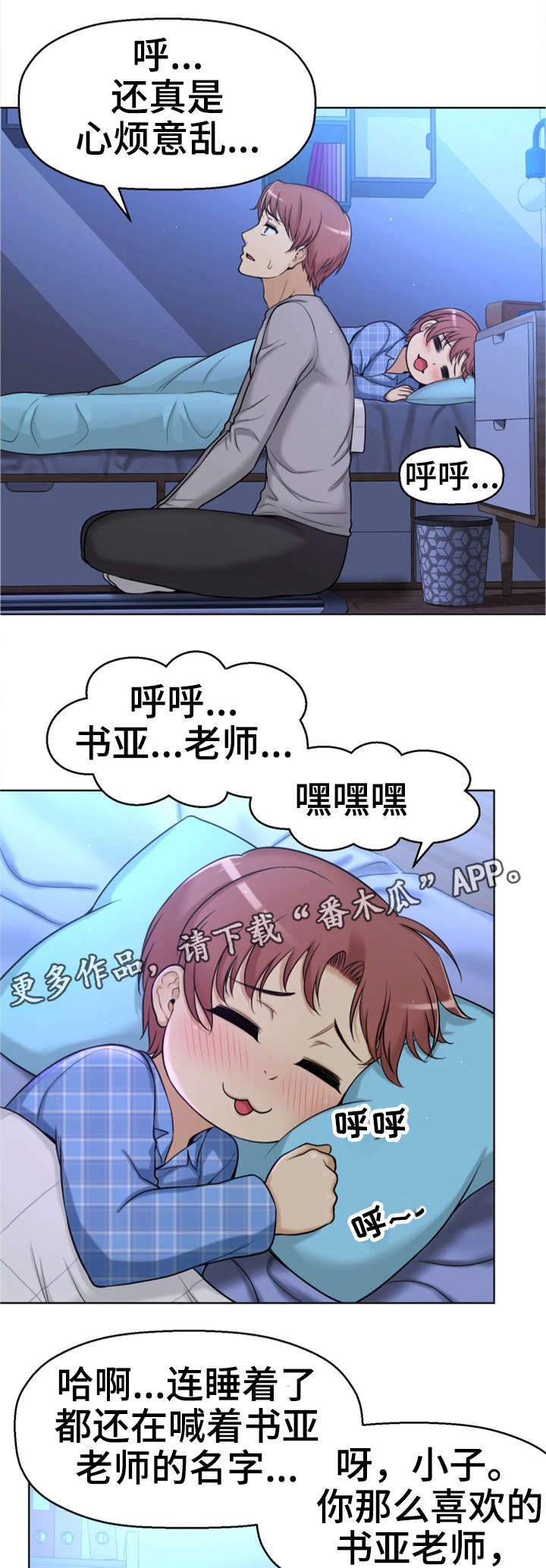 《穿越时间》漫画最新章节第17章：兼职免费下拉式在线观看章节第【20】张图片