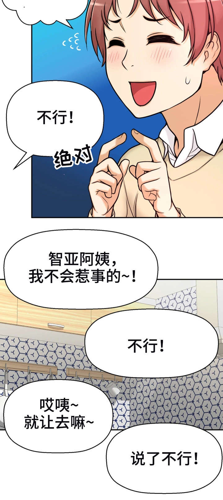 《穿越时间》漫画最新章节第17章：兼职免费下拉式在线观看章节第【9】张图片