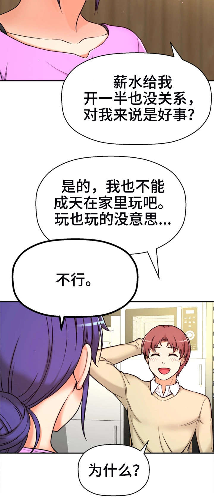 《穿越时间》漫画最新章节第17章：兼职免费下拉式在线观看章节第【11】张图片