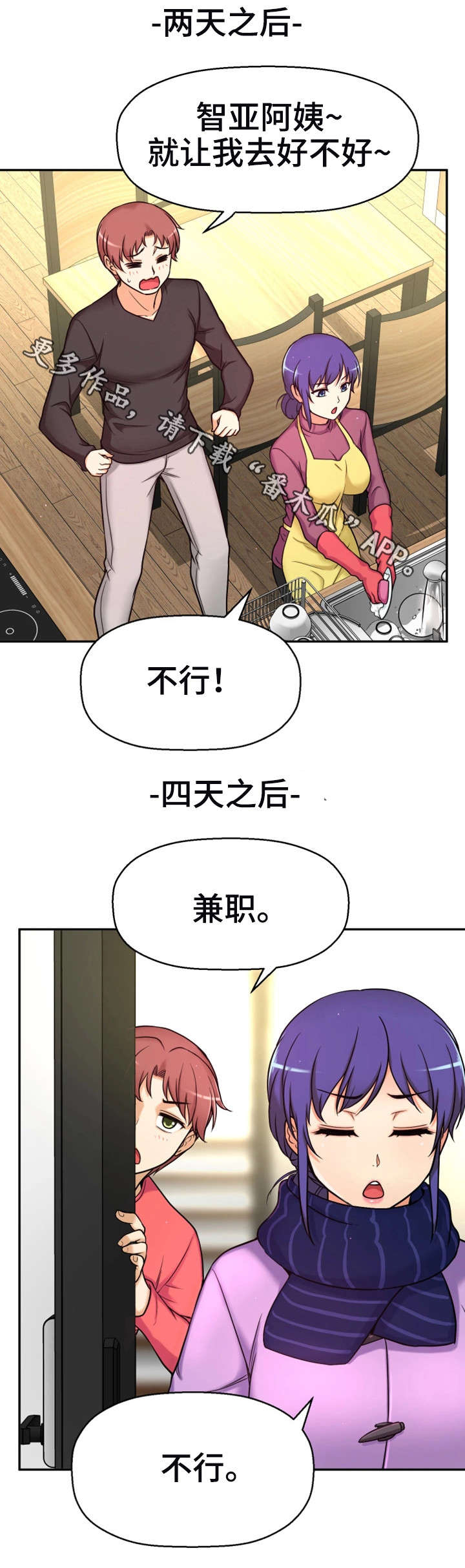 《穿越时间》漫画最新章节第17章：兼职免费下拉式在线观看章节第【8】张图片