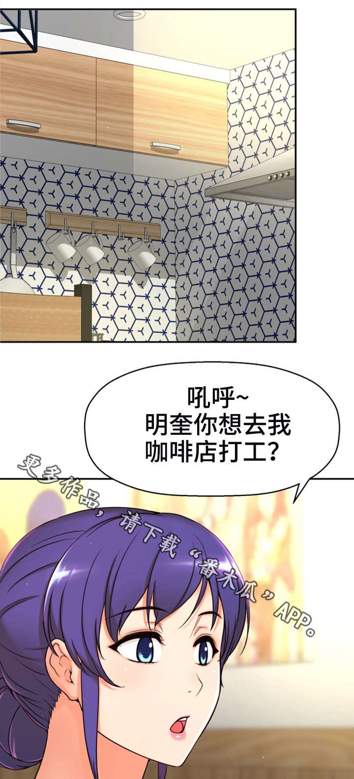 《穿越时间》漫画最新章节第17章：兼职免费下拉式在线观看章节第【12】张图片