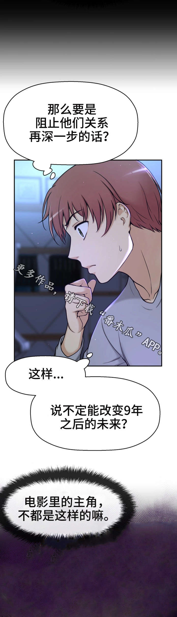 《穿越时间》漫画最新章节第17章：兼职免费下拉式在线观看章节第【16】张图片