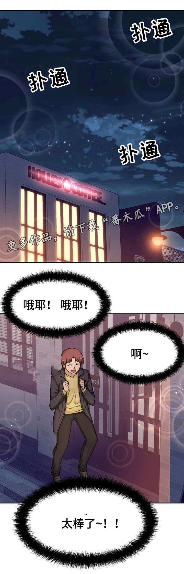 《穿越时间》漫画最新章节第18章：卸下心防免费下拉式在线观看章节第【5】张图片