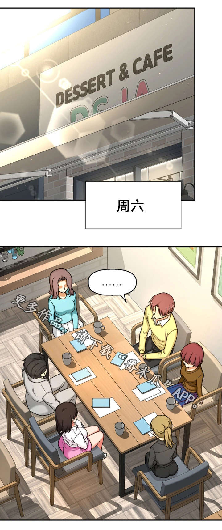 《穿越时间》漫画最新章节第18章：卸下心防免费下拉式在线观看章节第【3】张图片