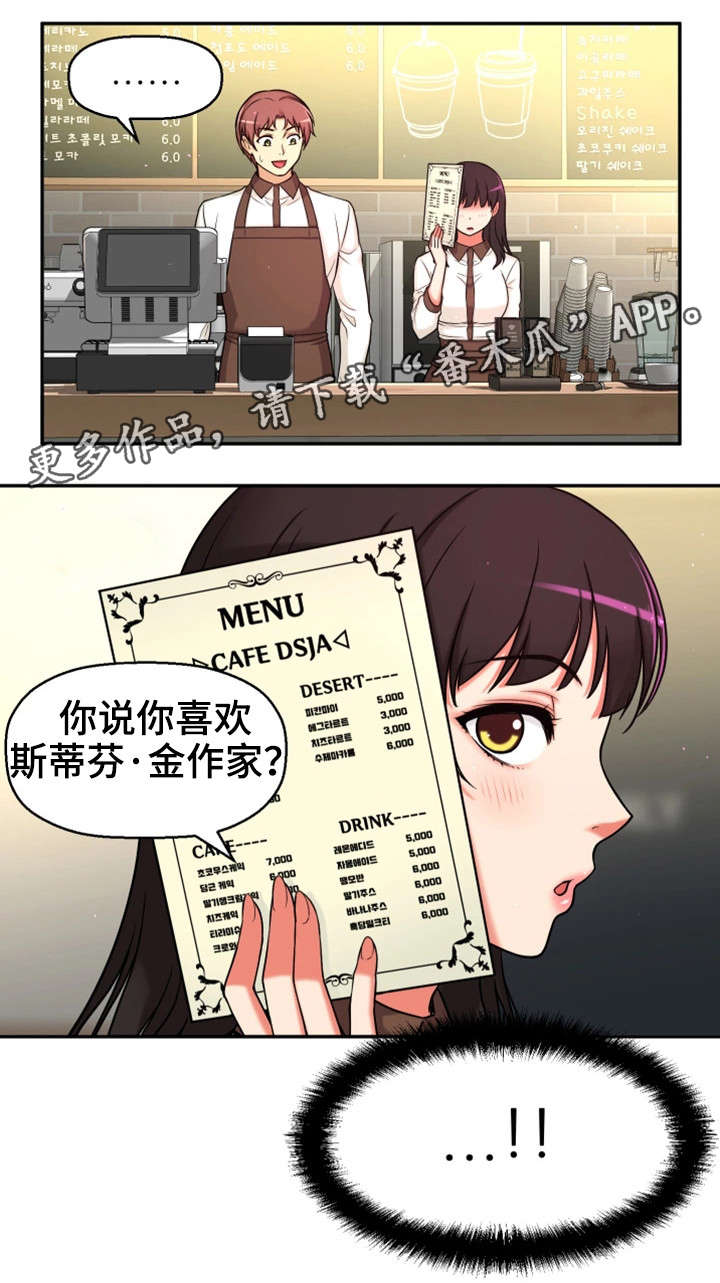 《穿越时间》漫画最新章节第18章：卸下心防免费下拉式在线观看章节第【21】张图片