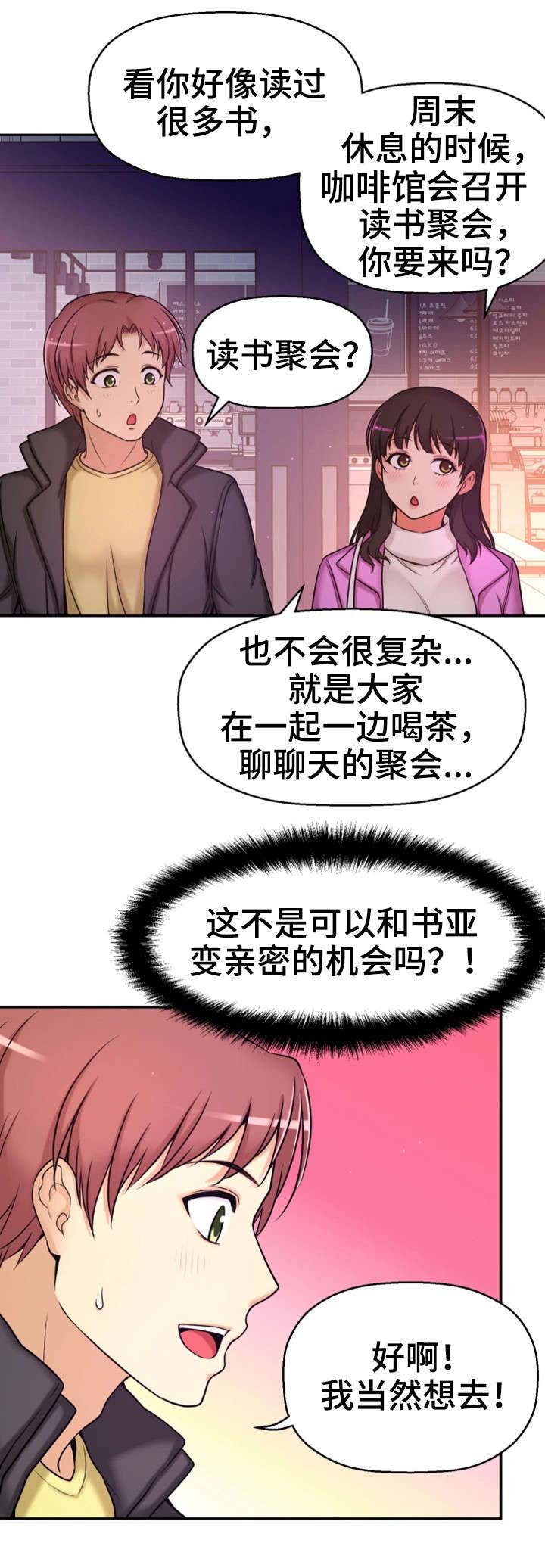 《穿越时间》漫画最新章节第18章：卸下心防免费下拉式在线观看章节第【10】张图片