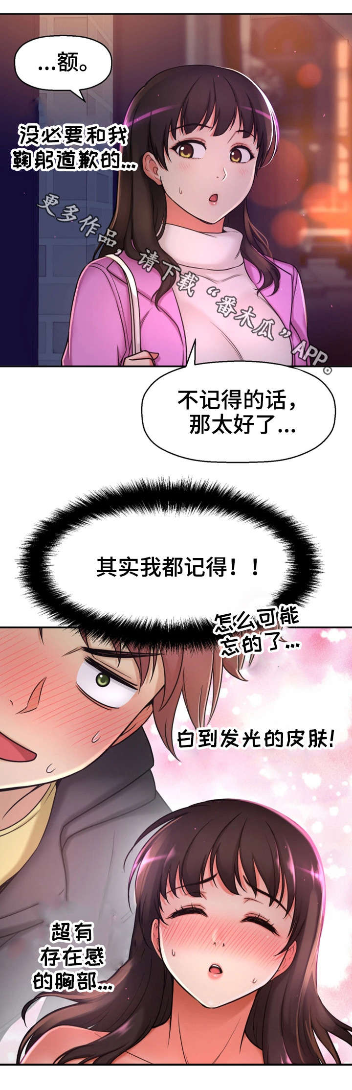 《穿越时间》漫画最新章节第18章：卸下心防免费下拉式在线观看章节第【12】张图片