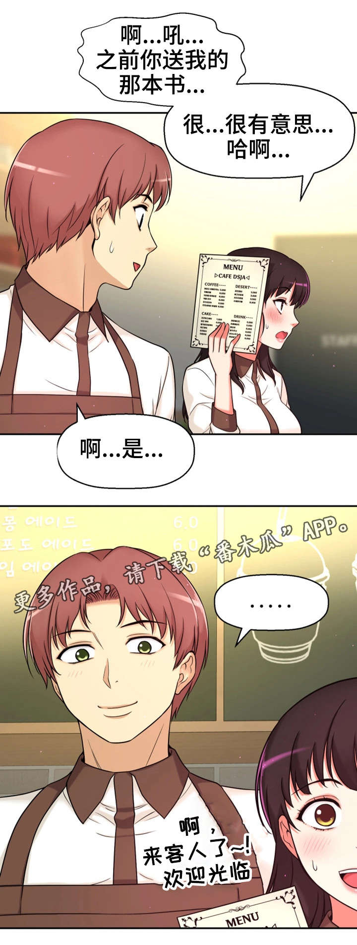 《穿越时间》漫画最新章节第18章：卸下心防免费下拉式在线观看章节第【18】张图片