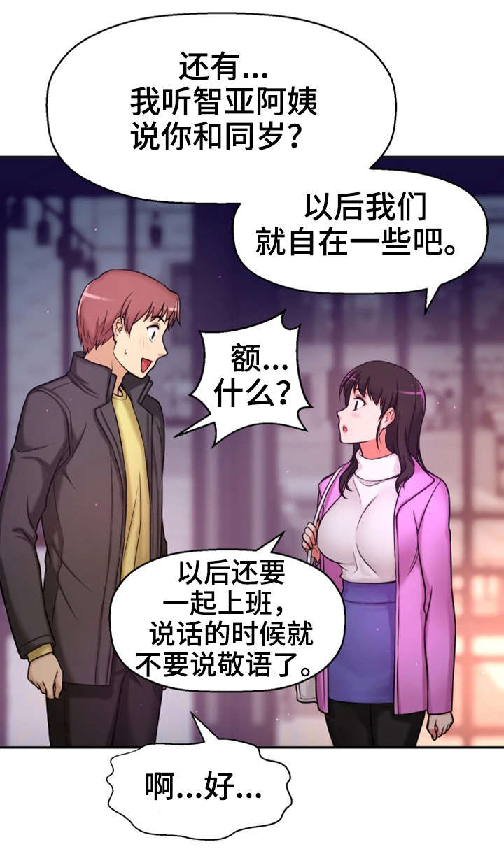 《穿越时间》漫画最新章节第18章：卸下心防免费下拉式在线观看章节第【8】张图片