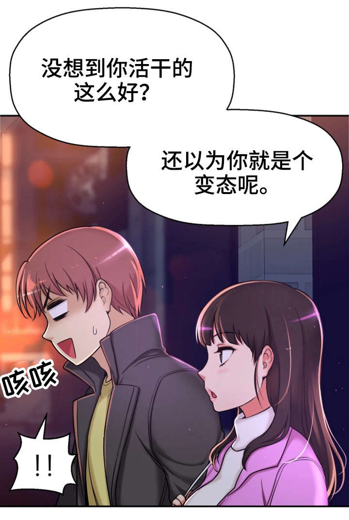 《穿越时间》漫画最新章节第18章：卸下心防免费下拉式在线观看章节第【14】张图片