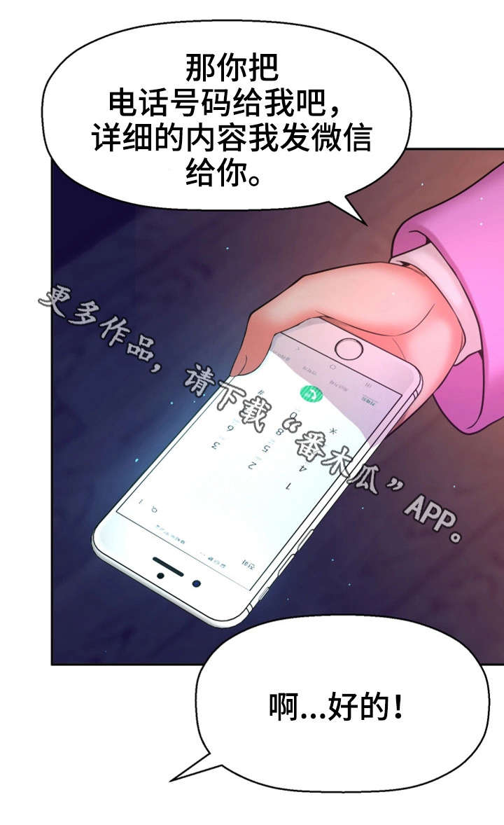 《穿越时间》漫画最新章节第18章：卸下心防免费下拉式在线观看章节第【9】张图片