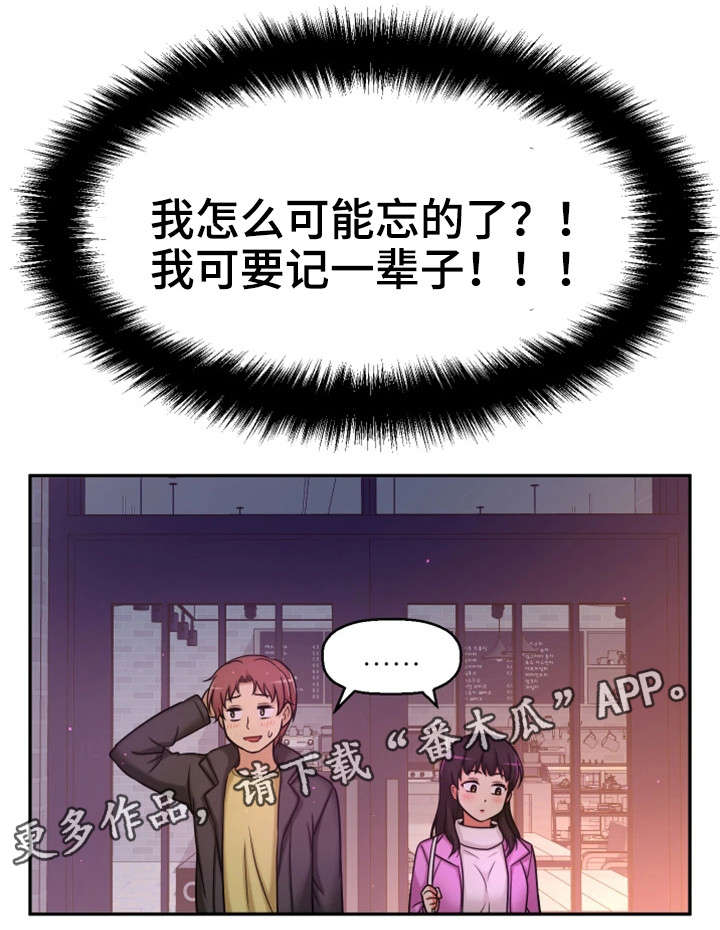 《穿越时间》漫画最新章节第18章：卸下心防免费下拉式在线观看章节第【11】张图片