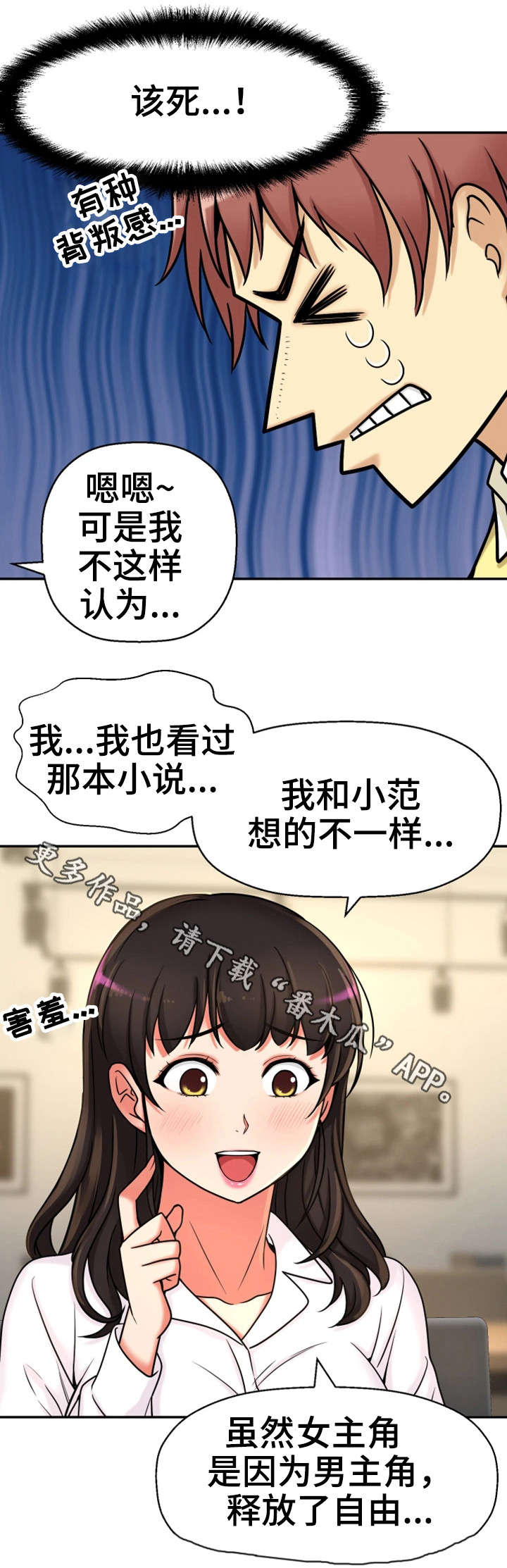 《穿越时间》漫画最新章节第20章：聚餐免费下拉式在线观看章节第【19】张图片