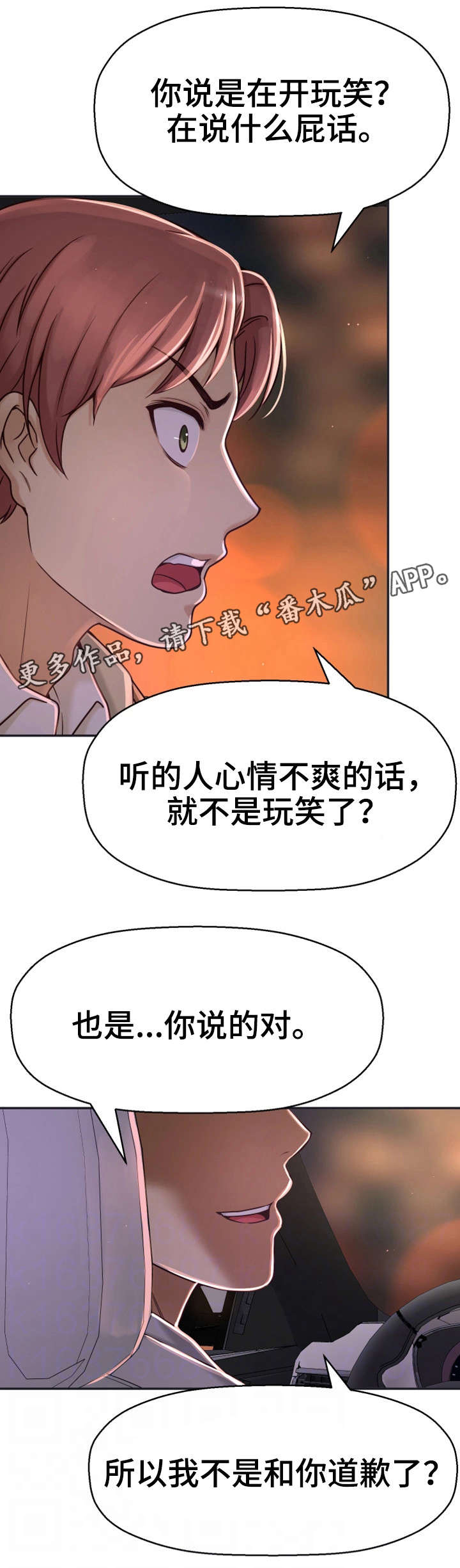 《穿越时间》漫画最新章节第21章：这个疯子免费下拉式在线观看章节第【9】张图片