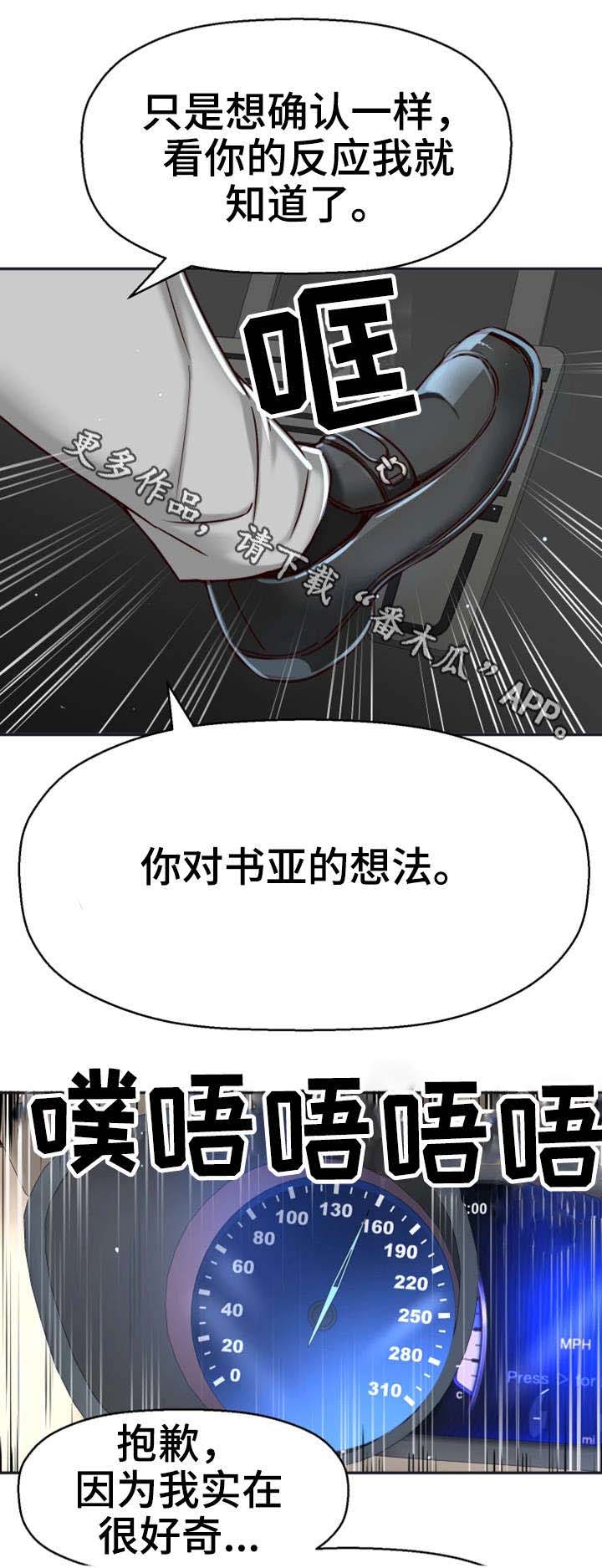 《穿越时间》漫画最新章节第21章：这个疯子免费下拉式在线观看章节第【8】张图片