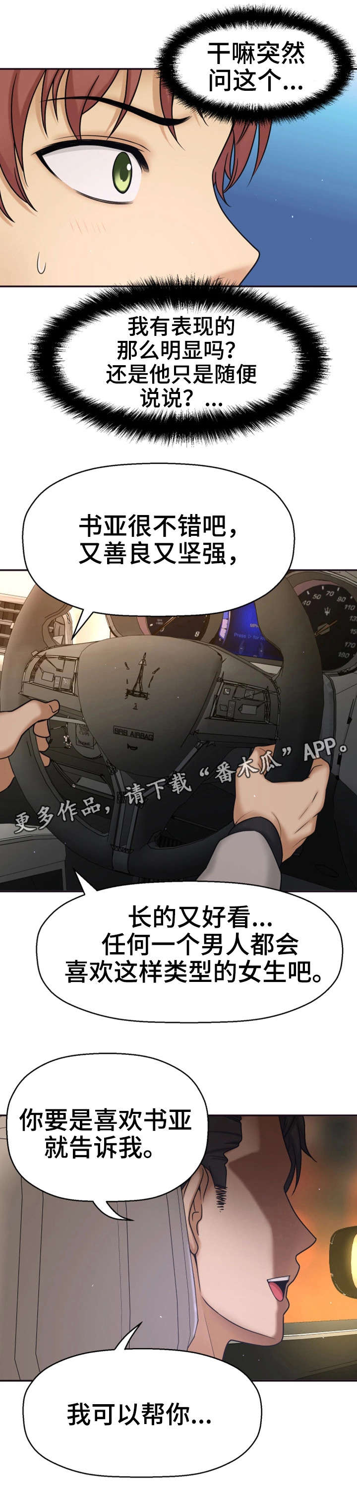 《穿越时间》漫画最新章节第21章：这个疯子免费下拉式在线观看章节第【16】张图片