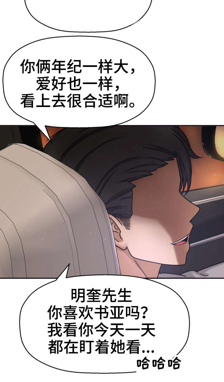 《穿越时间》漫画最新章节第21章：这个疯子免费下拉式在线观看章节第【17】张图片