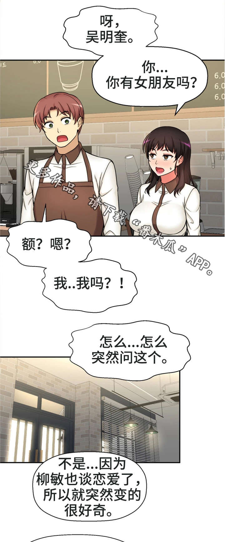 《穿越时间》漫画最新章节第26章：没有女朋友免费下拉式在线观看章节第【3】张图片