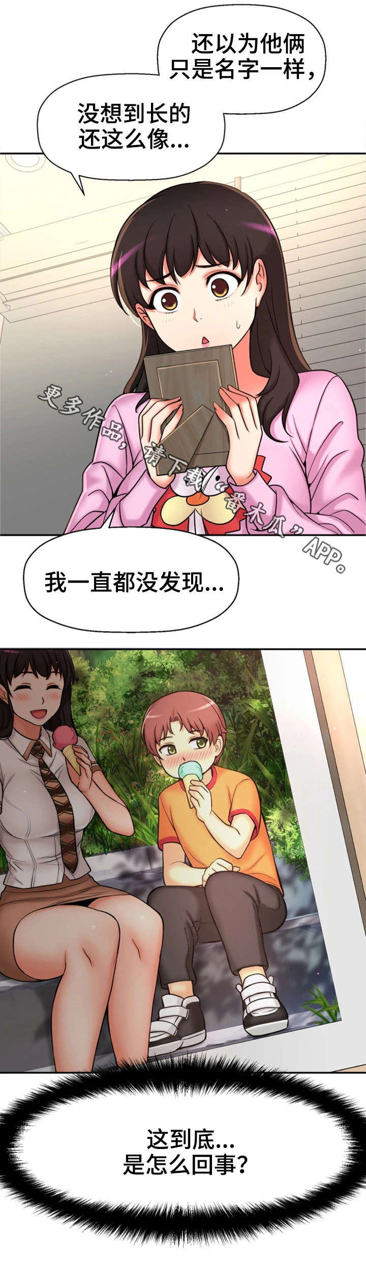 《穿越时间》漫画最新章节第27章：一模一样免费下拉式在线观看章节第【1】张图片